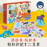 乐乐趣十二生肖马拉松创意积木绘本益智游戏书传统文化玩具书揭秘动物可点读绘本[3-6岁]