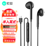 索爱（soaiy）E16 半入耳式有线耳机手机耳机 音乐耳机 Type-c接口 适用于华为小米oppo手机 线长1.5米 黑色