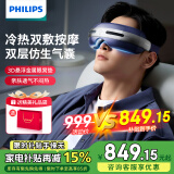 飞利浦（PHILIPS）眼部按摩仪7501E半导体冰敷热敷穴位双重气囊按摩器睡眠眼罩蓝牙护眼仪 送男女朋友生日礼物 