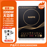 SUOPFE苏泊电磁炉 家用2200W大功率一键爆炒 八档火力 定时功能电磁灶 2200W大功率【汤锅+汤勺漏勺】