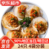 优牧冠 蒜蓉粉丝扇贝肉24只（4袋分装）净重840g