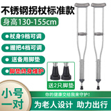 尚文 医用拐杖年轻人老人行走助行器腋下拐防滑腋拐拐棍骨折高度可调 不锈钢标准款 一对(小号155cm以下)