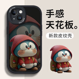 帅玺 适用苹果13/pro/max手机壳 iPhone全包防摔13mini卡通个性创意新硅胶皮纹软壳大笑哆啦男女 【酷炫黑】脸红多啦-贈保护膜 苹果13