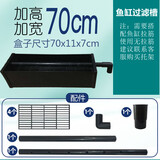 森森鱼缸过滤盒槽桶上滤过滤槽水族箱上置上部过滤器上过滤滴流盒 加宽加高70cm