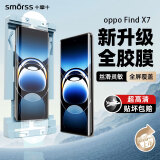 Smorss【除尘全胶】适用OPPO Find X7钢化膜全胶find x7手机膜 曲面全覆盖高清防摔保护膜【升级无尘膜】