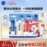 妮维雅（NIVEA）润唇膏套装（天然型4.8g+舒缓型4.8g+草莓味4.8g）