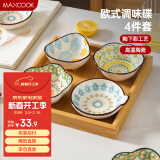 美厨（maxcook）调味碟调料碟 味碟碟子4个装 家用陶瓷餐具 波西米亚风MCTC1481