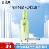 百雀羚（PECHOIN）草本精萃水润深层保湿乳100ml