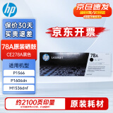 惠普（HP）原装CE278A 78A 黑色硒鼓(适用P1566 P1606dn M1536dnf)约2100页【企业专享】