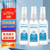 莱弗凯75%酒精喷雾 消毒喷雾100ml*3 杀菌护理乙醇消毒液物品清洁便携装