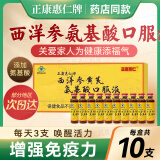 正康惠仁西洋参黄芪氨基酸口服液文登西洋参原浆浓缩液杨静静增强38女神节 西洋参口服液(两盒装)