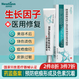 医用重组三型人源化胶原蛋白疤痕修复凝胶修护护理膜生长因子人表皮成长因子祛痘印去除黑色素沉淀疤印祛疤膏