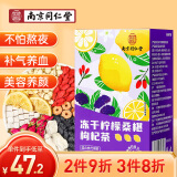 南同四海柠檬桑椹红枣枸杞玫瑰水果茶补气血送女友减肥养生茶包泡水喝