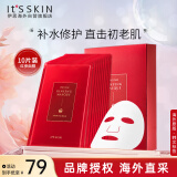 伊思（It’s skin）红参精华补水保湿面膜淡化细纹维稳修护提亮肤色男女士适用10片