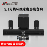 万音（JY AUDIO）A9pro回音壁音响电视外接音箱套装客厅3d环绕模拟5.1家庭影院柏林之声家用蓝牙可插U盘带麦克风 A9pro【5.1影K版】