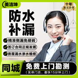 同城上门防水补漏维修服务/卫生间漏水维修/屋顶防水补漏施工/墙体渗水漏水/暗管漏水检测天花板漏水维修 防水补漏维修