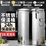 莲梅不锈钢保温桶商用大容量摆摊米饭保温保冷桶热水桶汤粥豆浆饮料桶 无龙头超厚【约装水12斤】10L 三层材质锁温 保温保冷