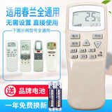 原质万能通用春兰空调遥控器直接用 小静博士 CL-04/CL3/1B KFR-35GW 通用春兰空调(使用前看背面说明)