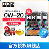 HKS日本原装进口汽车发动机机油0W-20高性能全合成润滑油SP认证 0W20 0W-20 4L*2