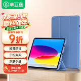 毕亚兹 适用2023/22款ipad 10.9保护套 苹果平板电脑十代10.9英寸智能休眠保护壳轻薄防摔 PB382薰衣草