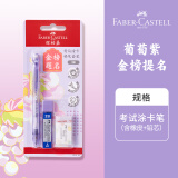 辉柏嘉（Faber-castell）考试涂卡笔超净三件套吸塑卡装-金榜题名