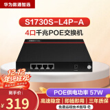 华为（HUAWEI） 数通智选 4口POE 8口POE 千兆交换机中小企业交换机千兆 华为数通智选 S1730S-L4P-A