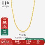 周生生 足金双扣水波项链素链男女 64425N 计价 45厘米3.75克