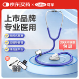 可孚 听诊器医用儿科儿童听筒家用听胎专用医学生测量血压多功能心肺呼吸科医生成人家用 蓝色单听头
