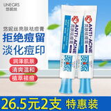 悠妮丝【现货速发】悠妮丝亮肤祛痘膏男淡化痘印滋红肿痘痘青春痘花恩诗 2支装（痘痘轻度可选）