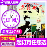 【正版现货】英语世界杂志2024年1-11月【2025年/全年/半年订阅/合订本/2023年/英语文摘可选】高中生大学英语四级六级中英文双语阅读学习非过期刊 全年订阅【2025年1-12月】共12个月