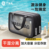 巴迪高（BADIGAO）洗漱包男女士旅行温泉健身游泳化妆收纳袋出差干湿分离防水大容量