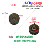 适用于方太燃气灶JACB JA6B JAM7 JACG JA6G内环小火盖铜芯帽头配 B款：JACB/JA1G/JAM7网实心1个