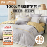罗莱家纺床上四件套纯棉床单被套床品套件1.8米床220*250