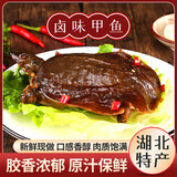 荆八宝 麻辣卤甲鱼熟食 王八整只湖北特产团鱼老鳖王卤味快手菜加热即食 150g*2只卤甲鱼【香辣味】