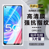 诗膜轲 适用OPPOa72钢化膜全屏高清抗指纹护眼膜PDYT20防爆玻璃膜手机保护贴膜A72 OPPOA72全屏钢化膜【超清4K】3片装