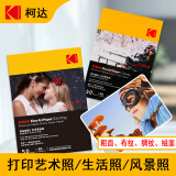 KODAK柯达 4R/6英寸艺术型粗面照片纸/235g喷墨打印相纸家用强兼容 50张装9891-138