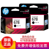 惠普（hp）678原装墨盒适用2648/4648/4518/3548/1518/1018/2548  678黑色双支组合装（约黑480页+黑480页）