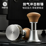 Hero剑气压粉锤意式咖啡压粉器布粉器防压偏恒压冲击粉锤螺纹底58mm