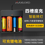 迈思路（MAX LOAD）18650锂电池充电器3.7V4.2伏强光手电筒头灯14500通用型四槽座充 四槽座充（支持3.7V多型号锂电池