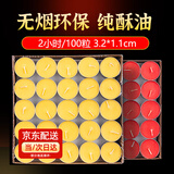酥油灯供佛无烟长明灯环保家用供灯香薰浪漫求婚告白小蜡烛 【黄色】2小时100粒/盒（师兄推荐）