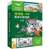 小书虫5级 牛津英语分级读物（读物8册+译文手册1册 点读版 附扫码音频、习题答案）