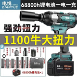 电悦日本1100牛电动扳手大扭力无刷锂电扳手大扭矩充电冲击扳手风炮 1100牛重载款68800H一电一充