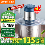 苏泊尔（SUPOR）绞肉机 家用多功能搅拌机不锈钢料理机3L大容量秒速绞馅婴儿辅食机绞馅机碎肉机 JR51S