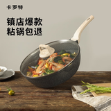 卡罗特麦饭石不粘锅炒锅家用小炒锅平底锅电磁炉燃气灶专用炒菜锅 30cm