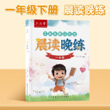 六品堂一年级练字帖小学生专用字帖同步人教版语文下册晨读晚练 