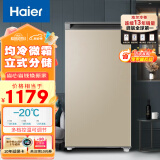 海尔(Haier)立式冰柜家用小型冷冻柜冷藏冷冻两用保鲜柜抽屉式一级节能母婴储奶小冰柜 单冷冻丨四区分储丨 102L