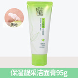 百雀羚（PECHOIN） 洗面奶 深层清洁去油清爽水嫩精华洁面乳 保湿亮采洁面膏95g