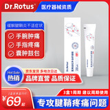 DR.ROTUS腱鞘炎专用凝胶囊肿鼓包网球肘喷雾剂医用远红外治疗凝胶2盒