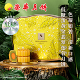 元朗荣华月饼礼盒低糖蛋黄金翡翠莲蓉400g荣华月饼中秋礼品广式月饼团购