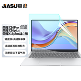 嘉速荣耀X16/X16pro/x16plus 24款键盘膜 高清屏幕膜 16英寸笔记本电脑保护贴膜套装 一套配齐更省事
